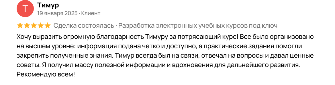 Отзывы клиентов LMSPROFI — скрин 3